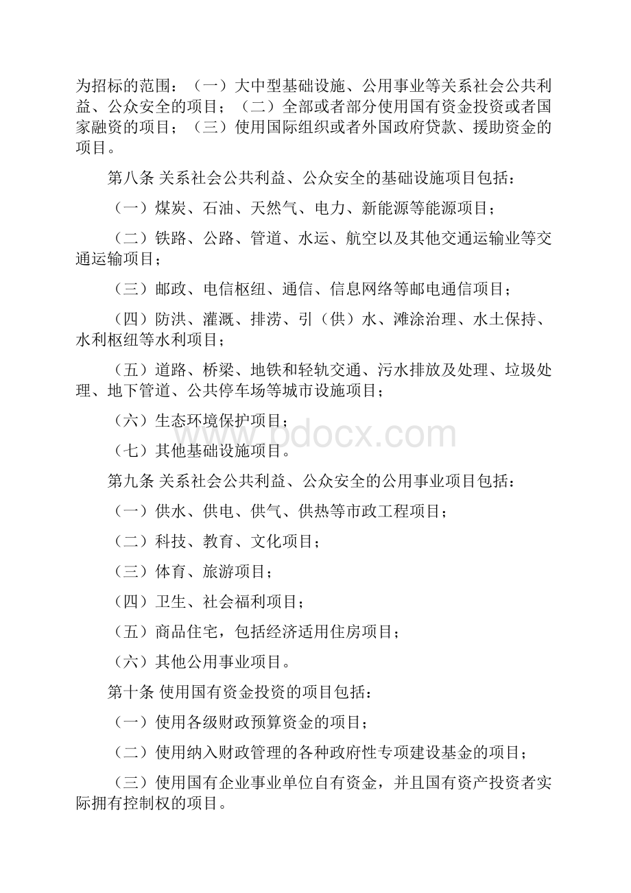 湖北省招标投标管理办法.docx_第2页