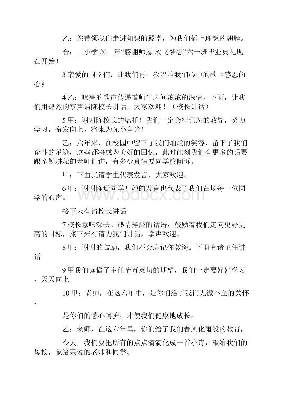 有关毕业典礼主持词范文汇编七篇.docx_第2页