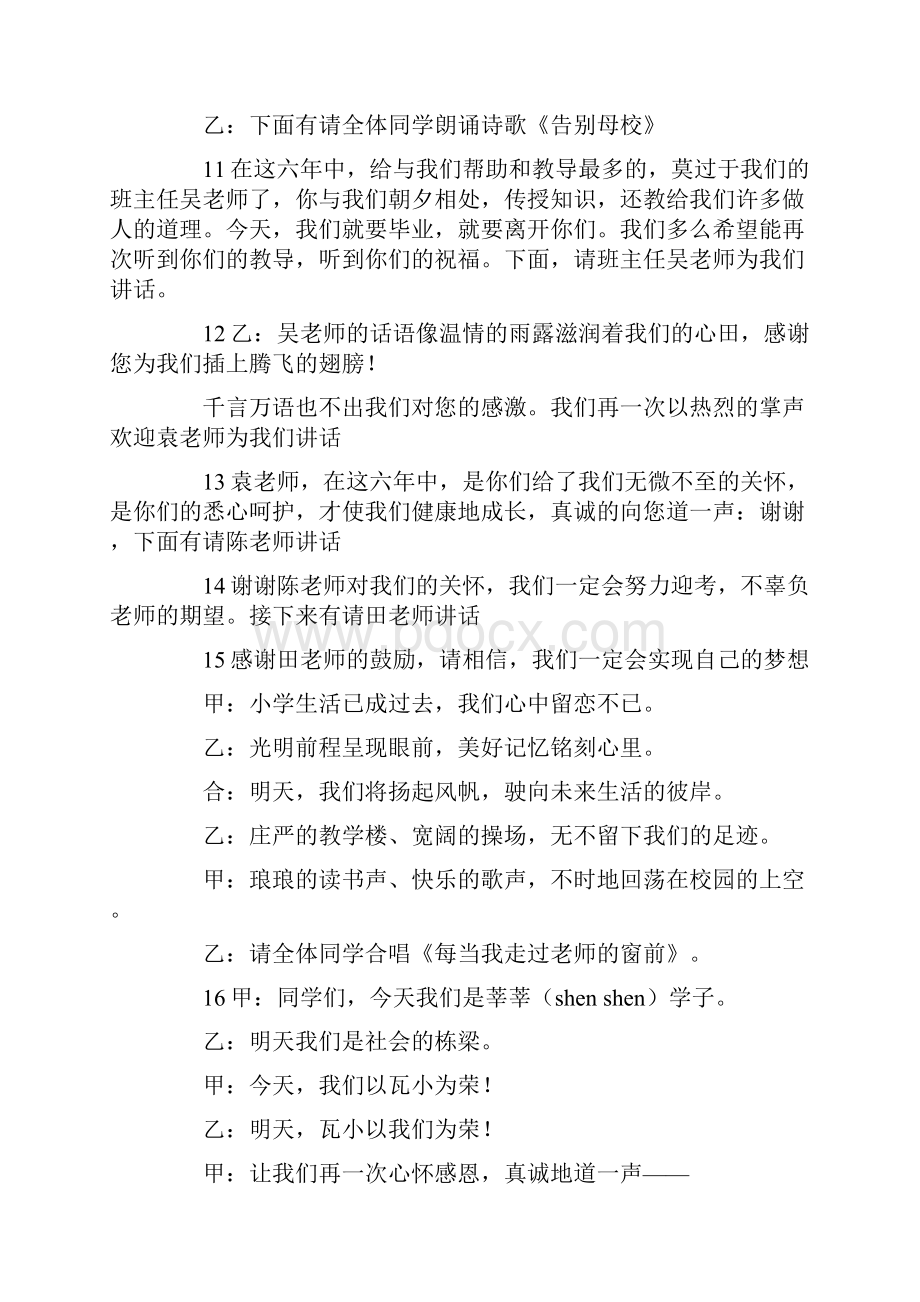 有关毕业典礼主持词范文汇编七篇.docx_第3页