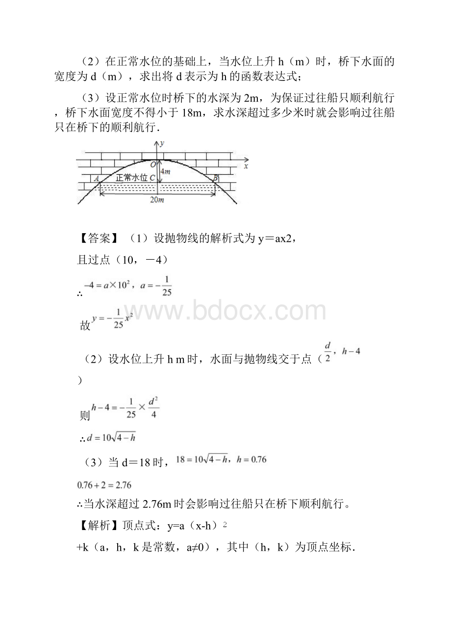 二次函数应用拱桥问题.docx_第3页