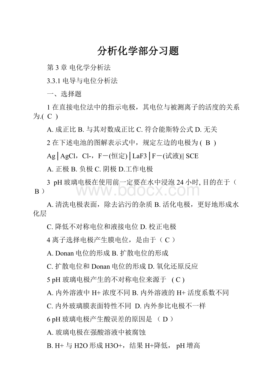 分析化学部分习题.docx_第1页