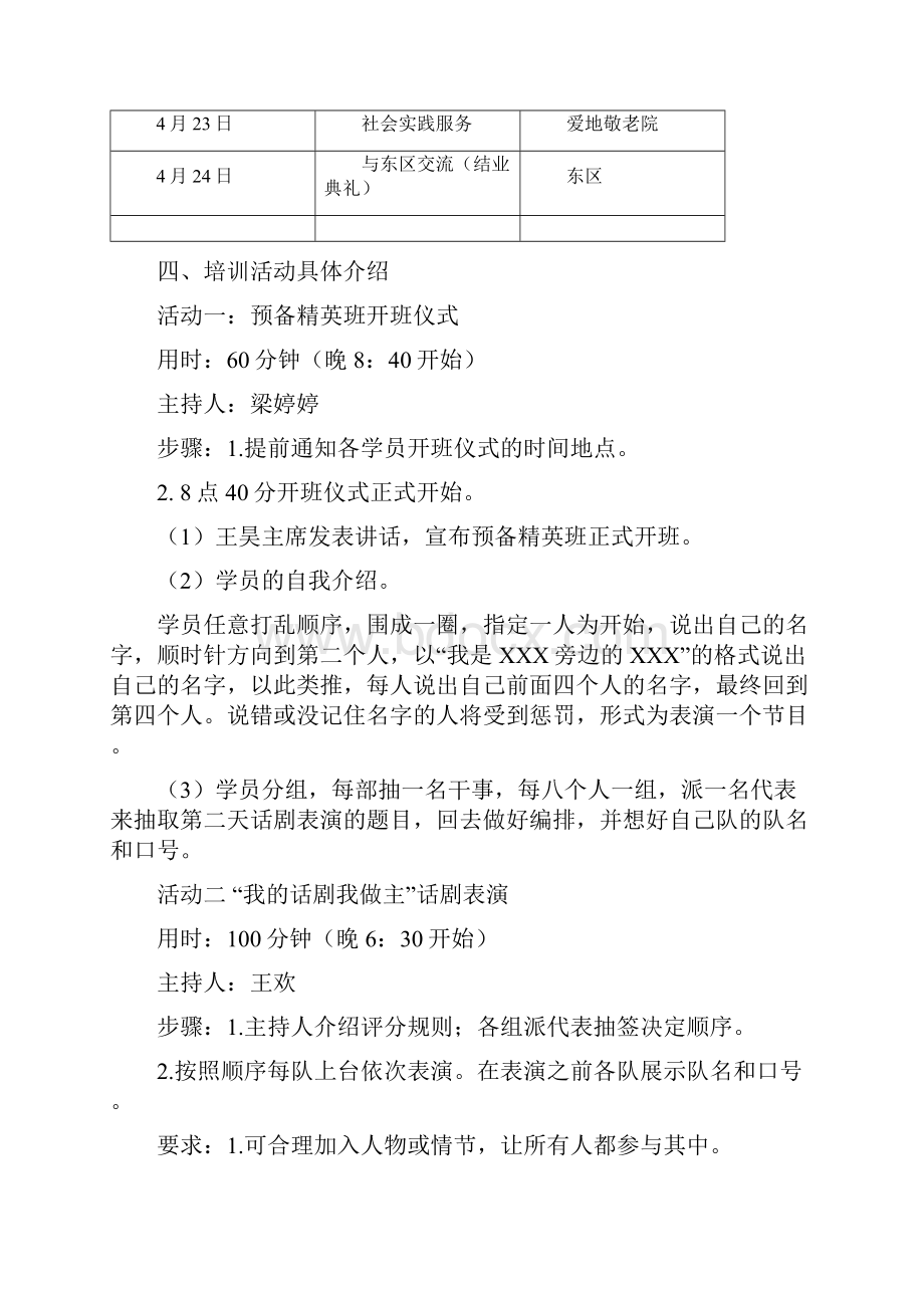 校会人力资源部培训策划方案.docx_第2页