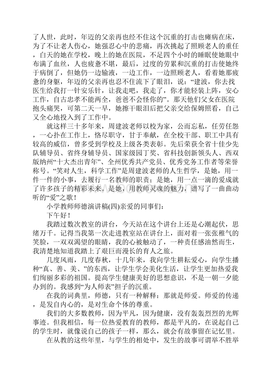 以感恩为主题的国旗下的演讲稿.docx_第3页