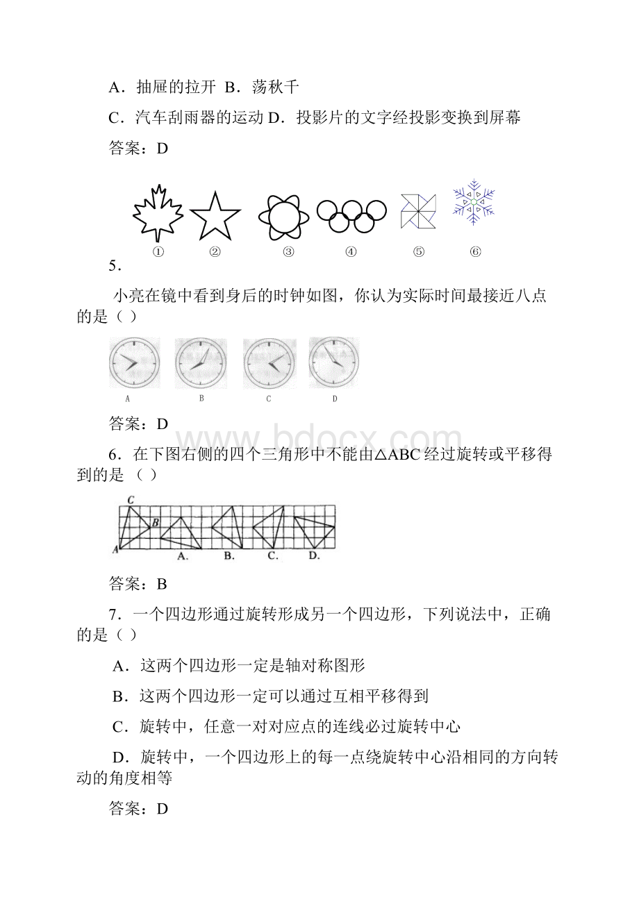 新版精选七年级数学下册单元测试题第二章《图形的变换》完整考题含参考答案.docx_第2页