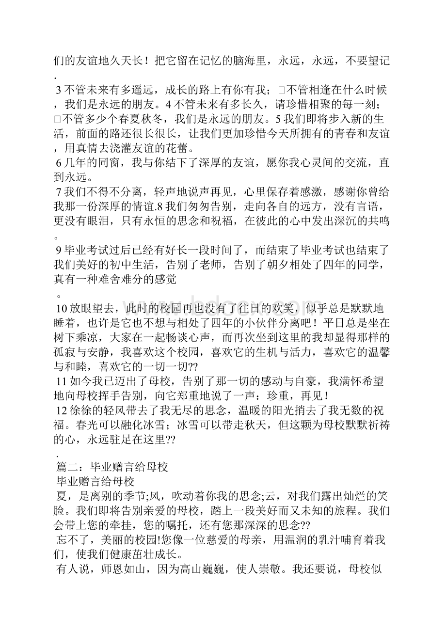 初中毕业赠言给母校.docx_第2页