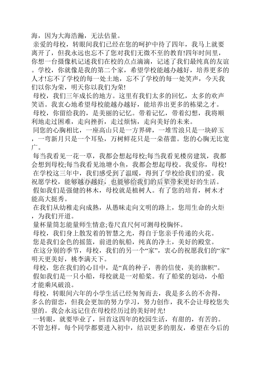 初中毕业赠言给母校.docx_第3页