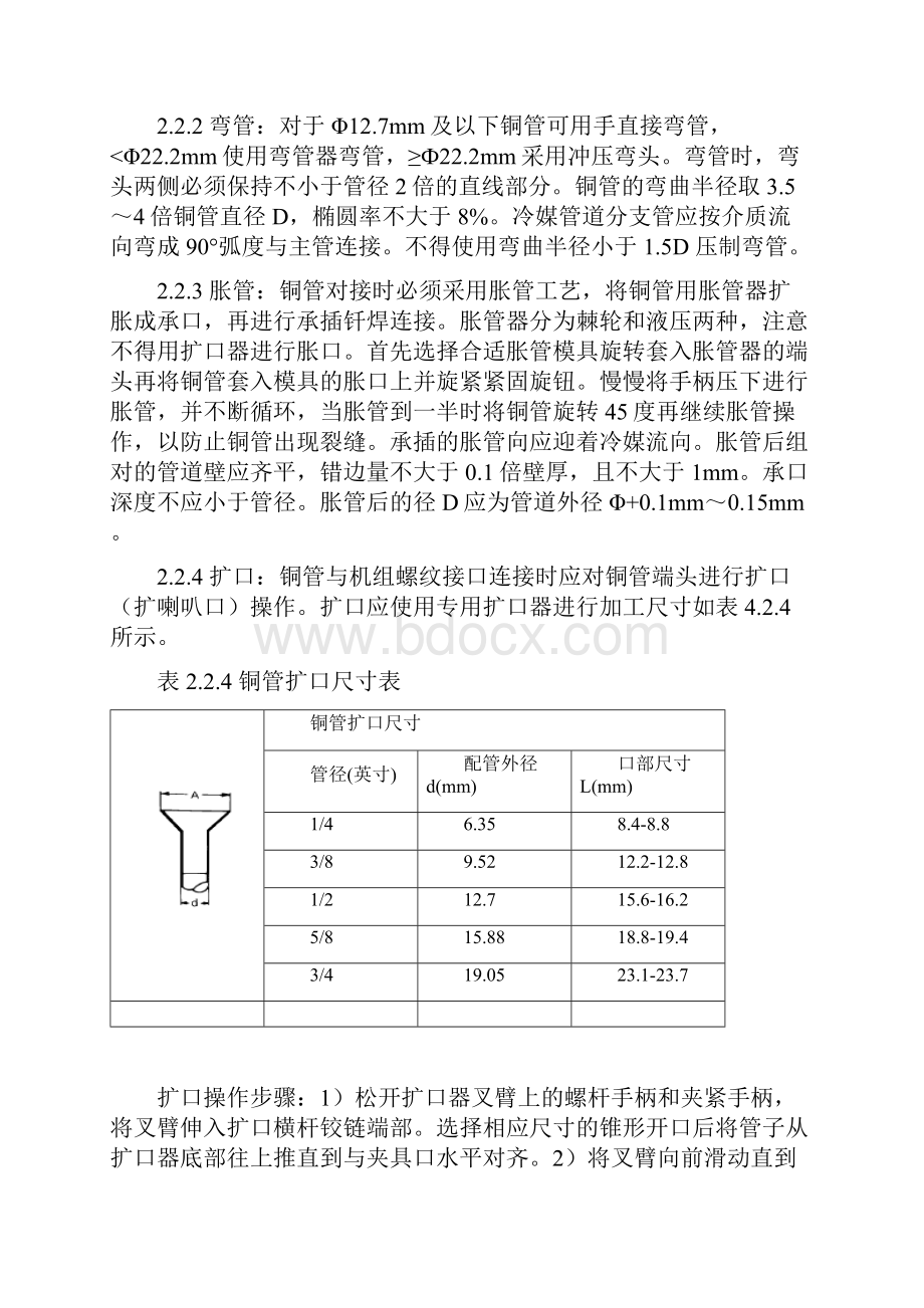 空调VRV系统冷媒管安装施工工法.docx_第2页