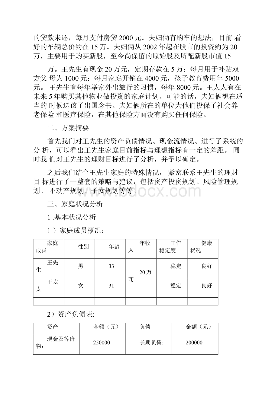 个人理财规划设计.docx_第2页