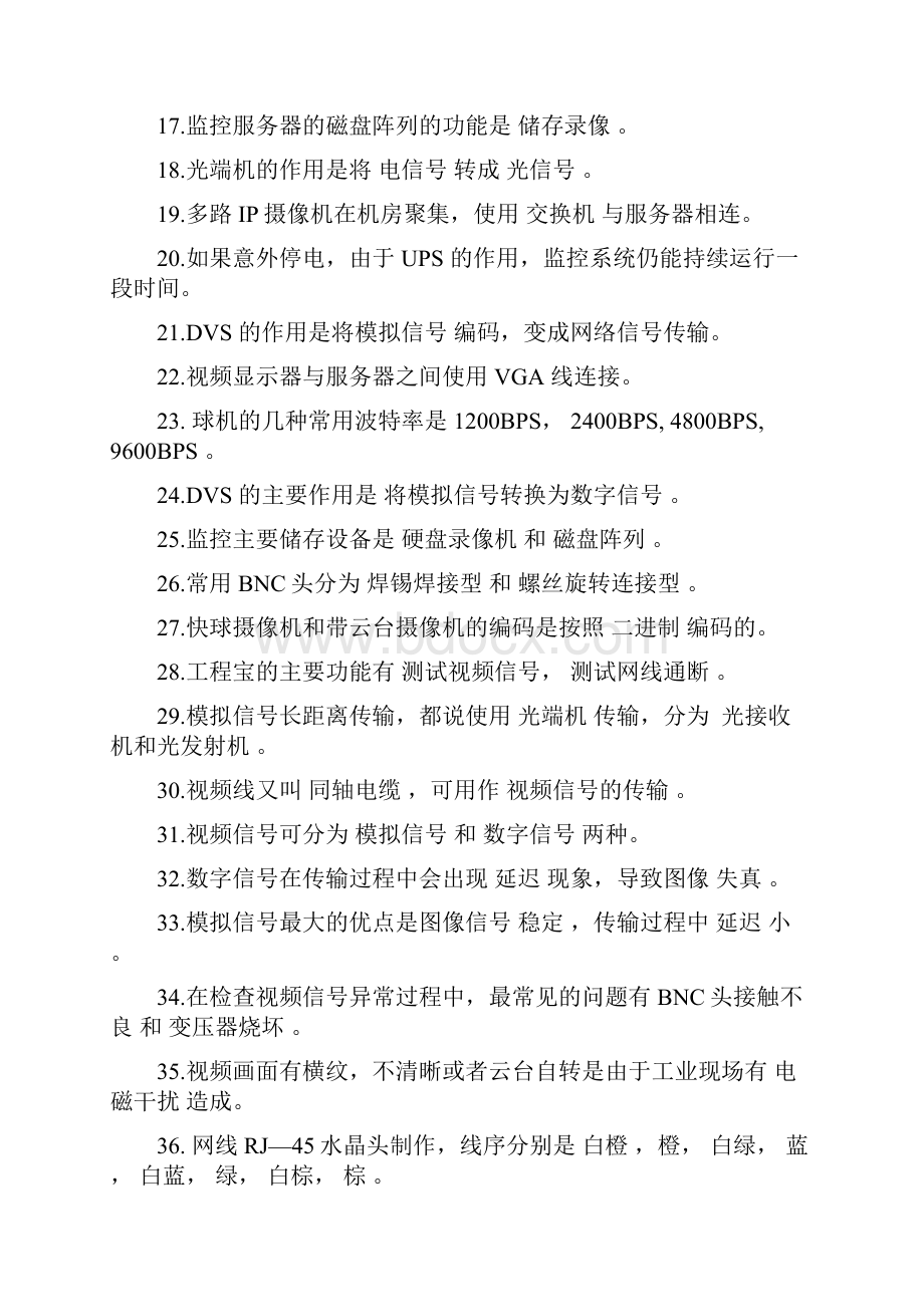 最新视频监控试题库.docx_第2页