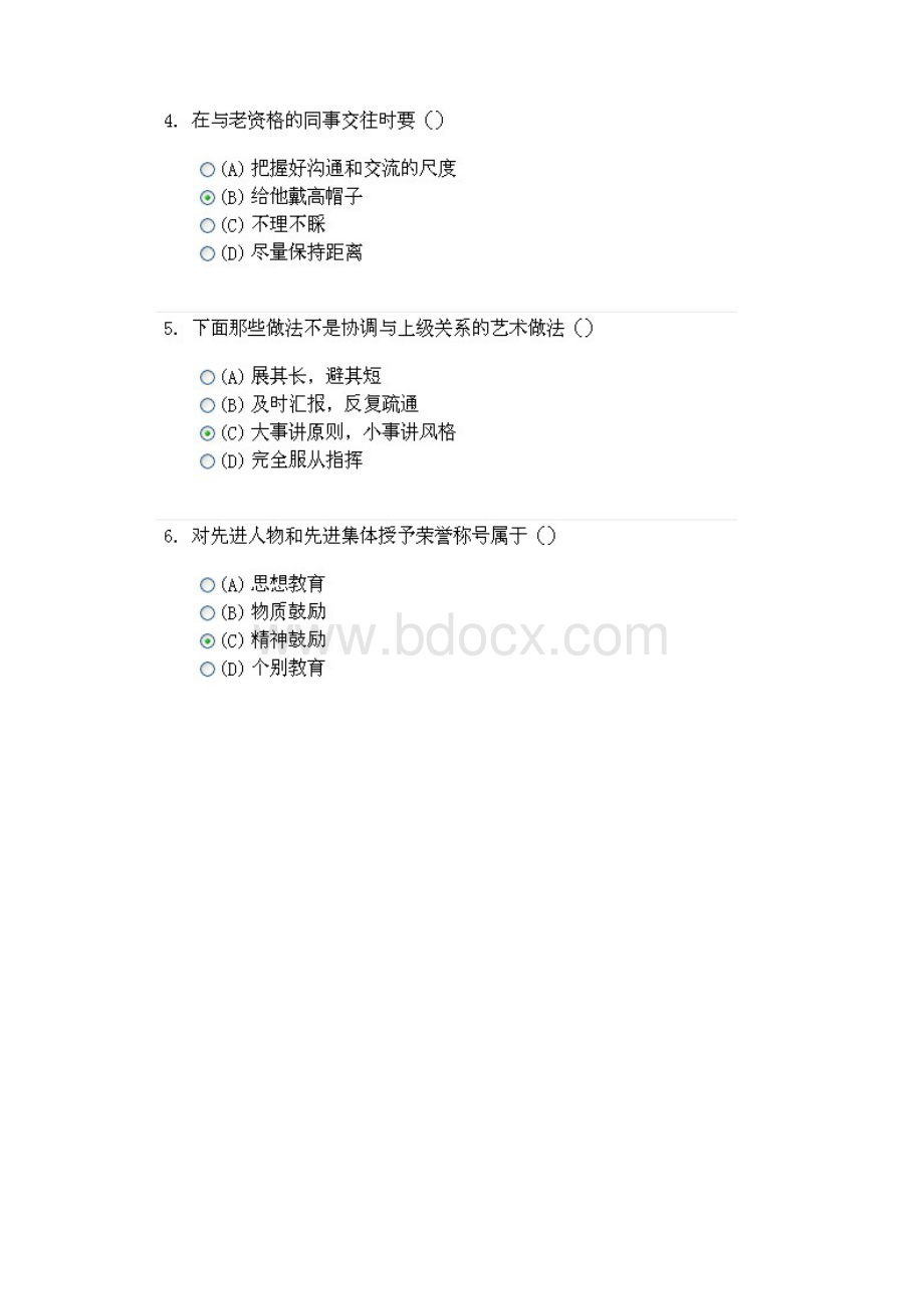 常州继续教育沟通与协调能力考试0620独立做的69分.docx_第2页