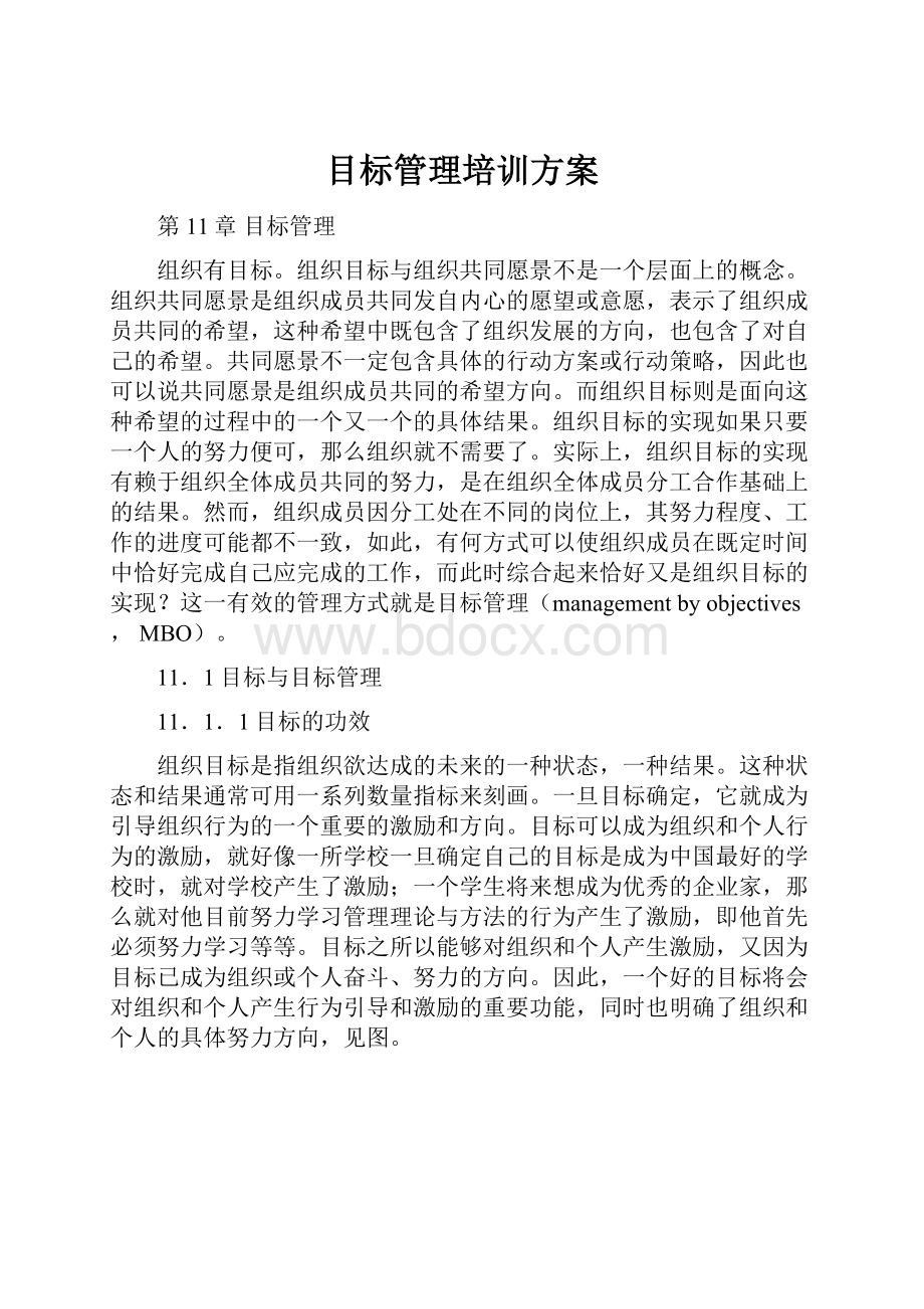 目标管理培训方案.docx_第1页