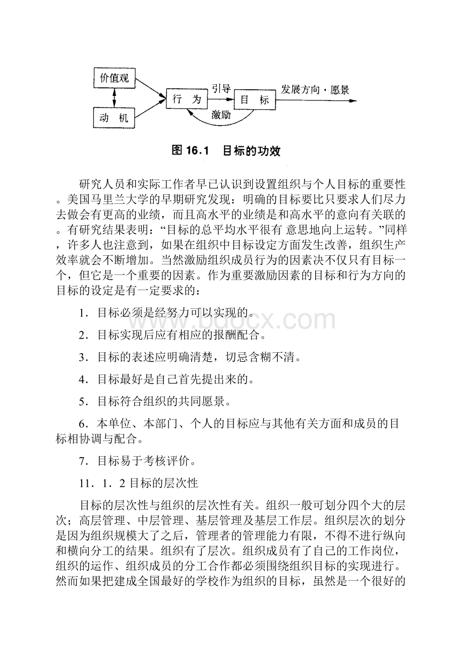 目标管理培训方案.docx_第2页