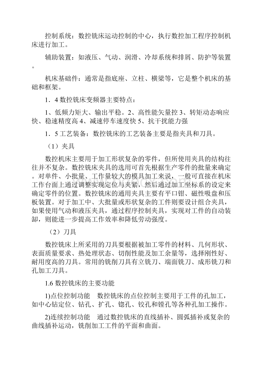 数控加工实训报告范文.docx_第3页