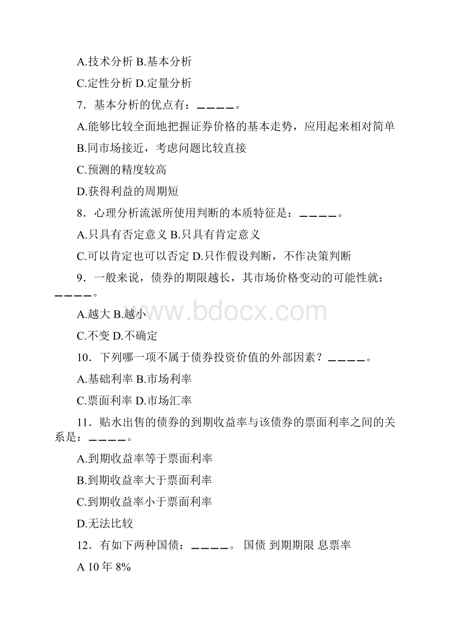 证券投资分析4.docx_第2页