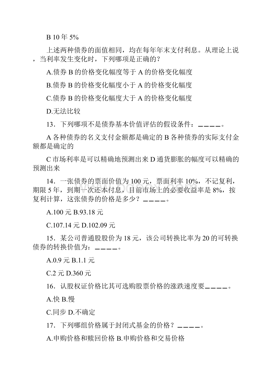 证券投资分析4.docx_第3页