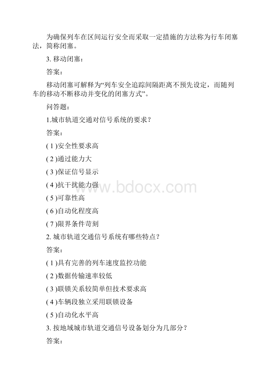 列车控制系统习题.docx_第3页