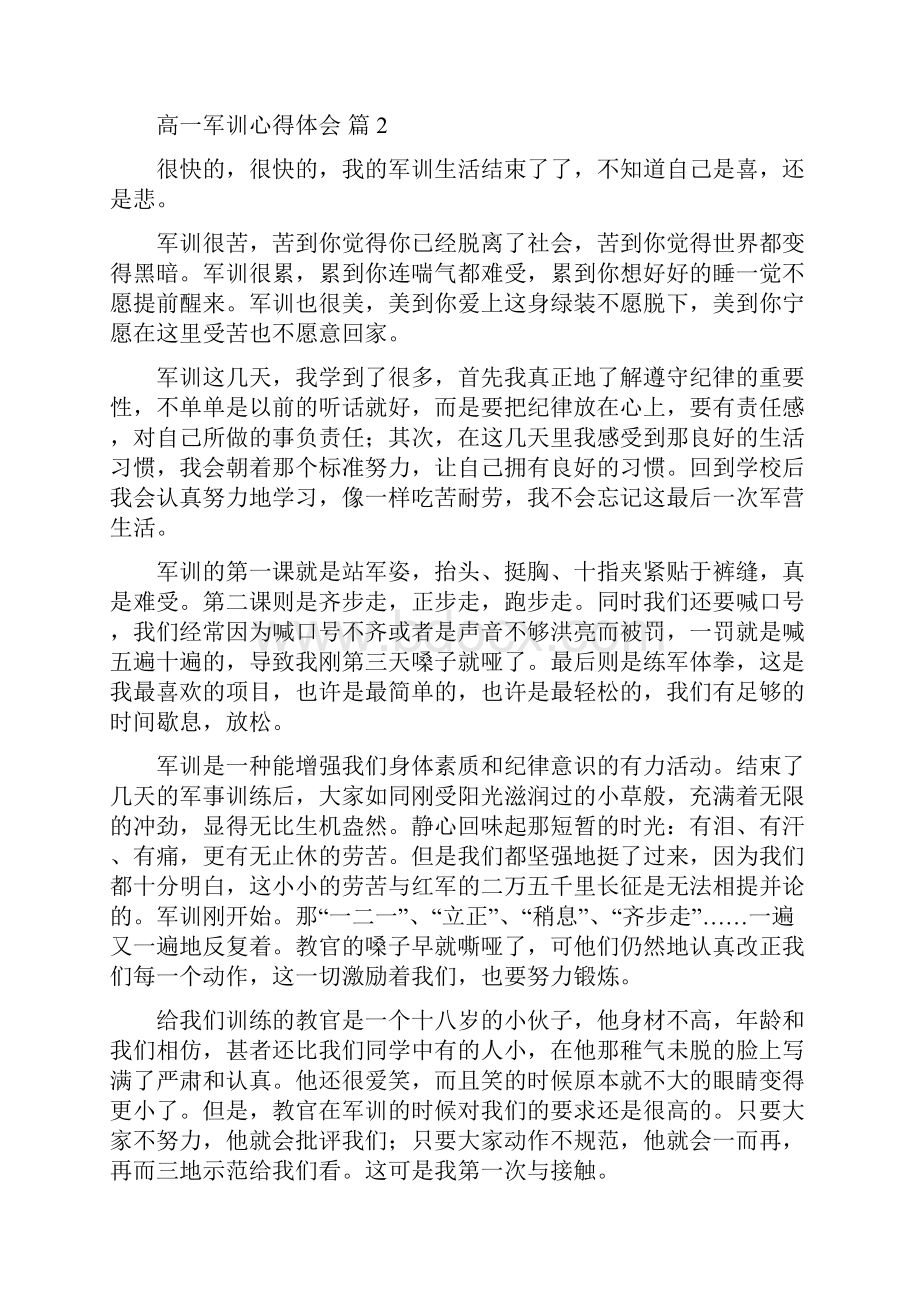 必备高一军训心得体会合集8篇.docx_第2页