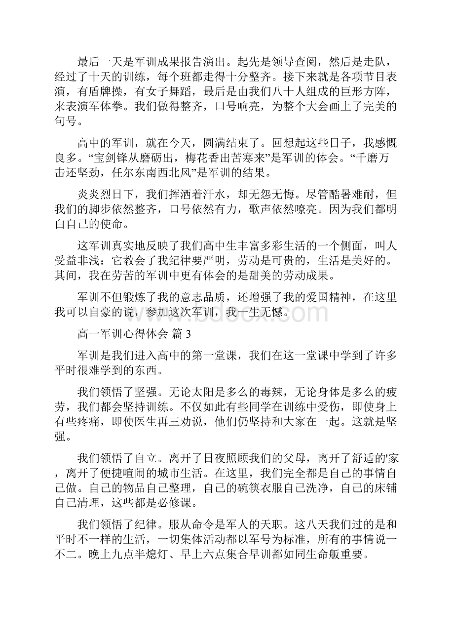 必备高一军训心得体会合集8篇.docx_第3页