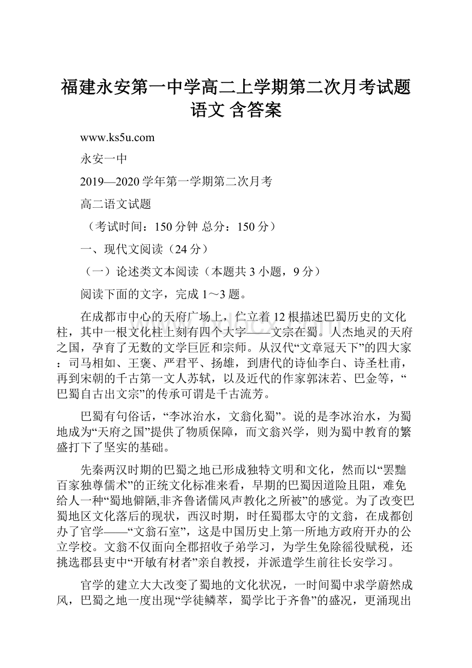 福建永安第一中学高二上学期第二次月考试题 语文 含答案.docx