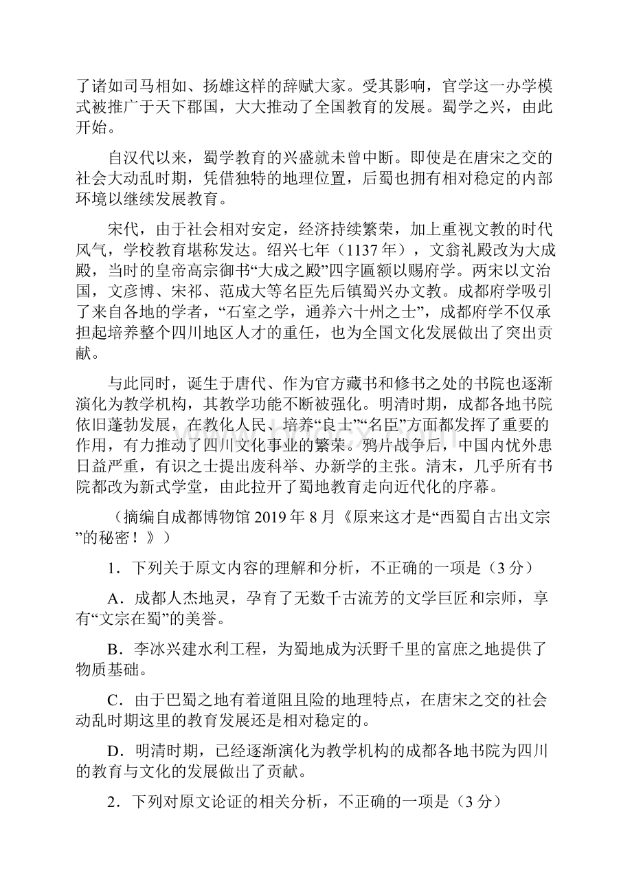 福建永安第一中学高二上学期第二次月考试题 语文 含答案.docx_第2页