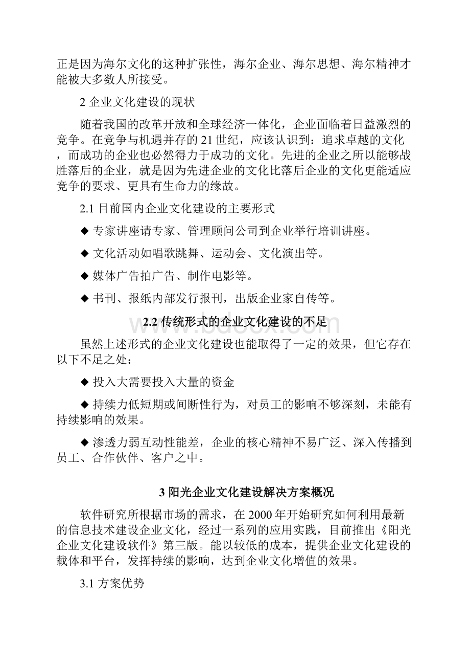 阳光企业文化建设方案蓝皮书.docx_第3页