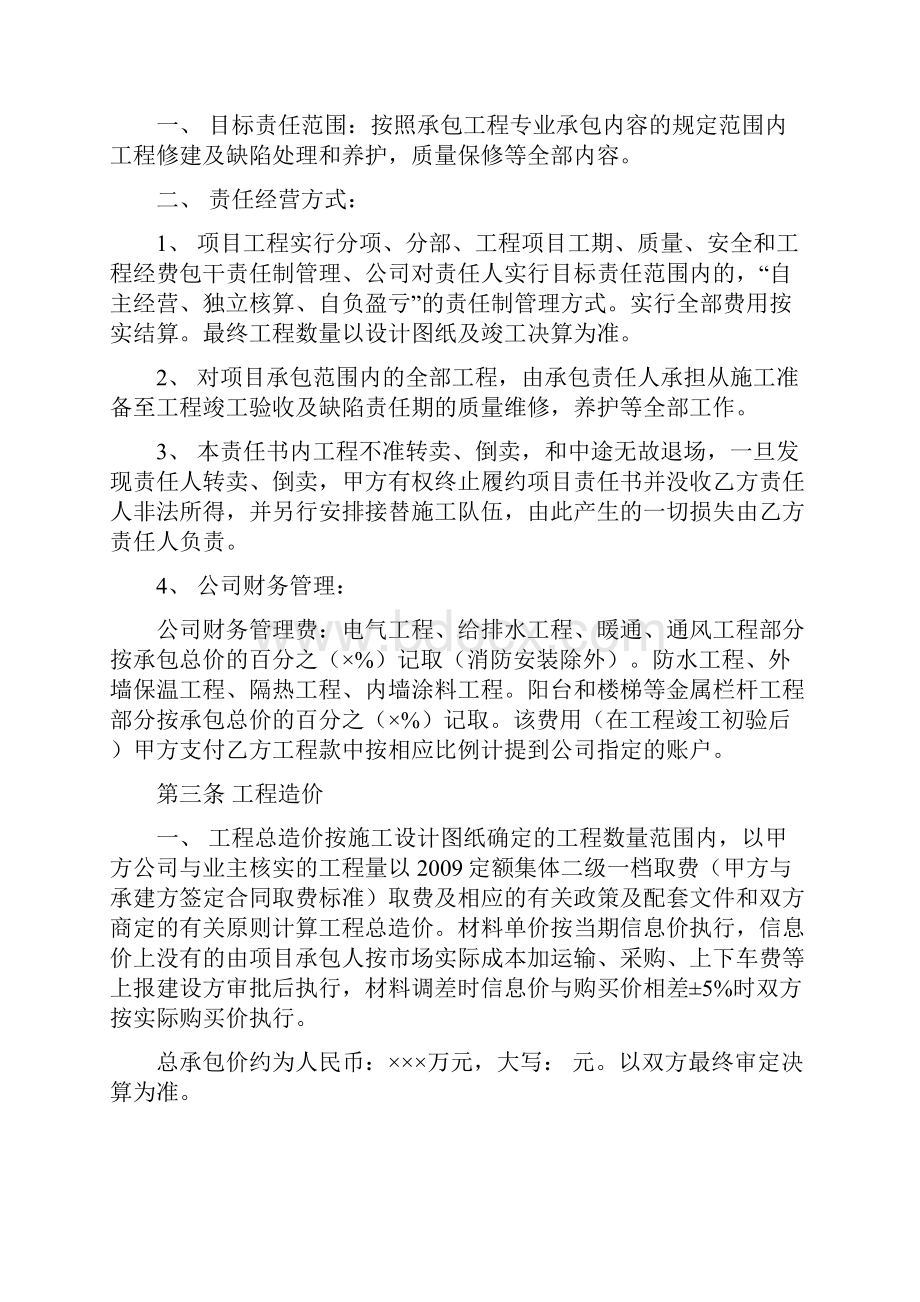 建筑工程项目目标管理责任书及安全施工责任书范本.docx_第2页