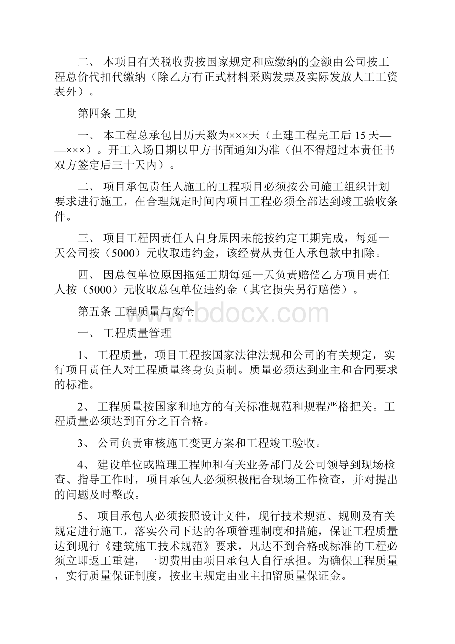 建筑工程项目目标管理责任书及安全施工责任书范本.docx_第3页