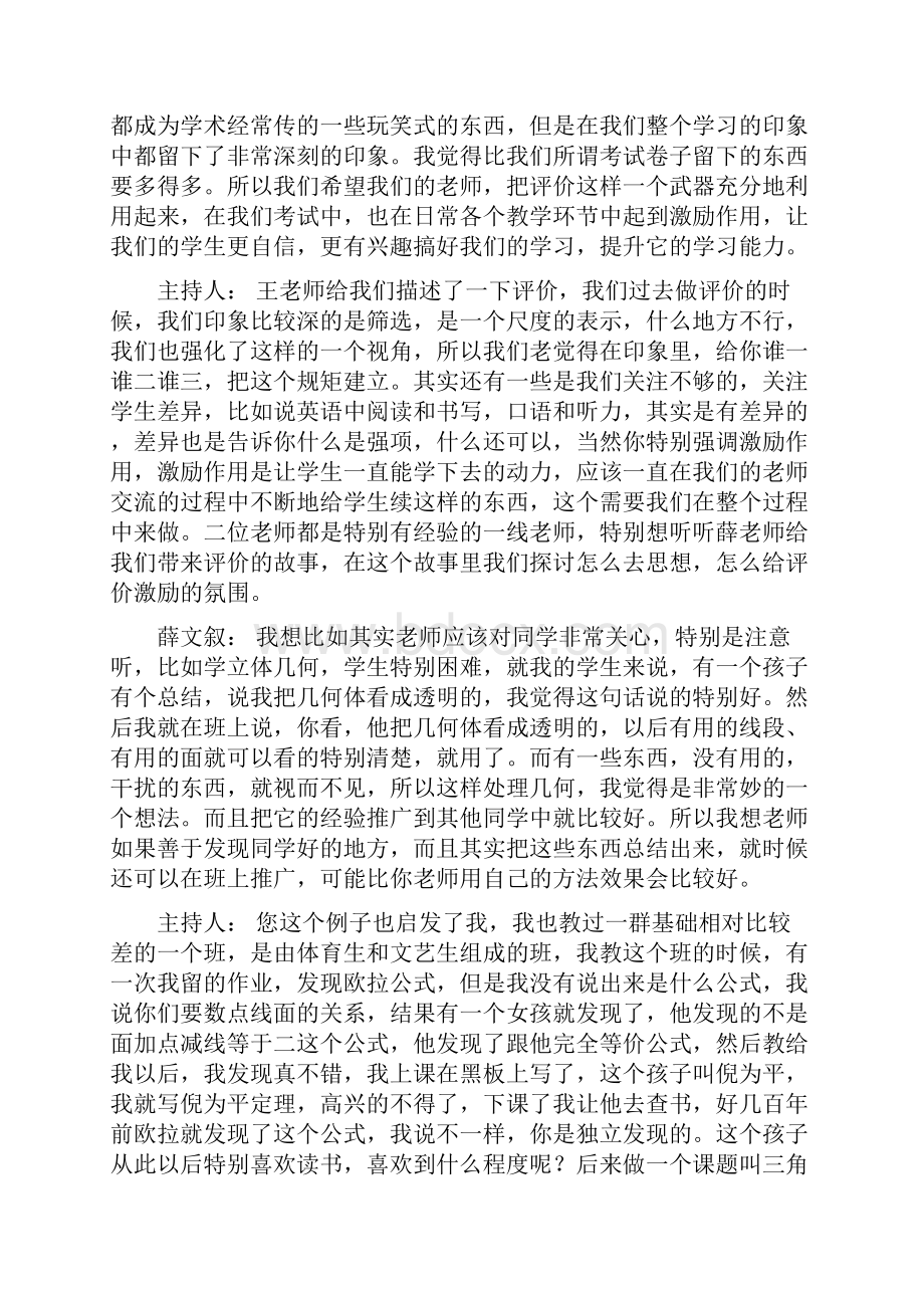 课程八 发挥评价的激励作用处理好日常教学和高考的关系.docx_第2页