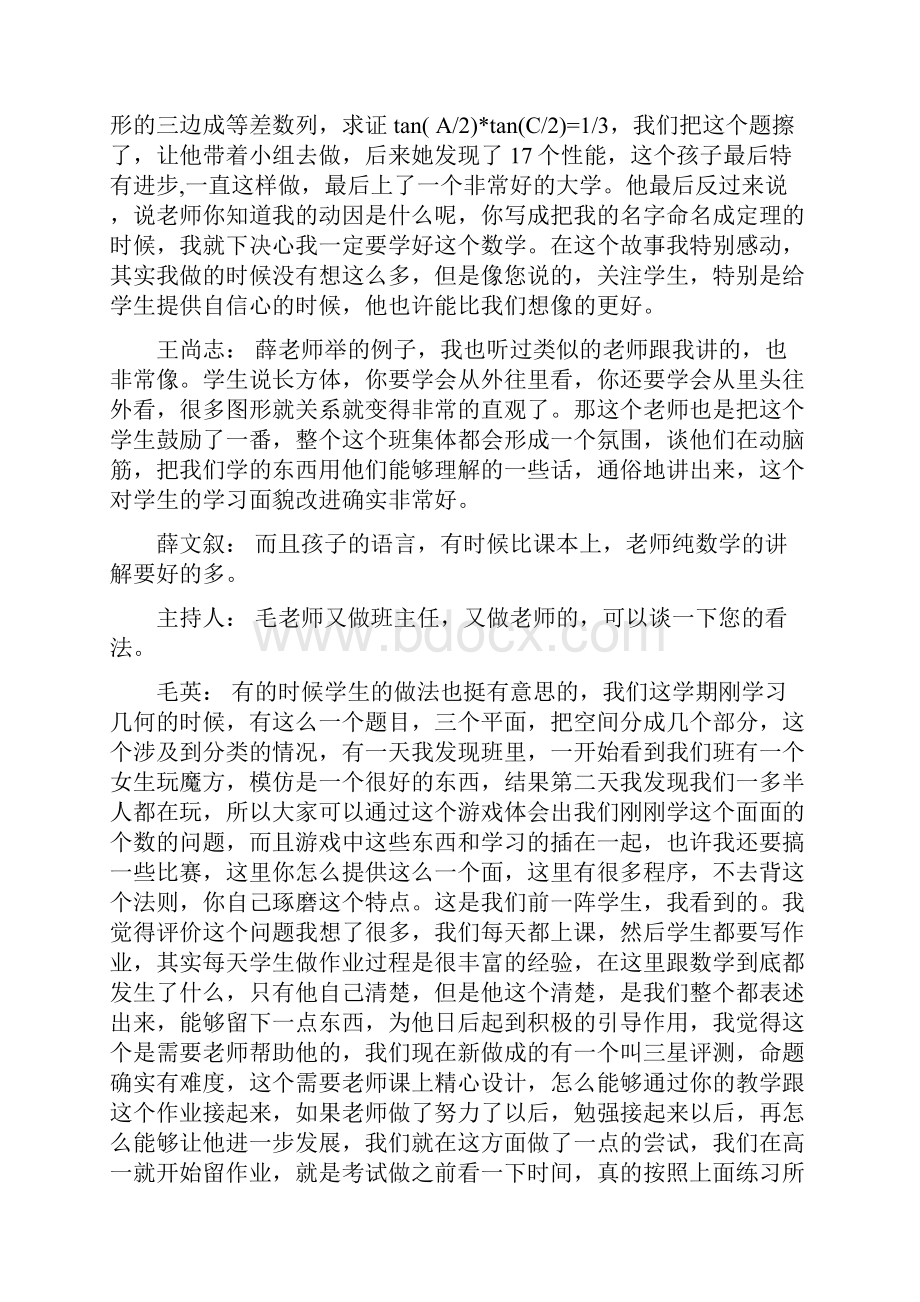 课程八 发挥评价的激励作用处理好日常教学和高考的关系.docx_第3页