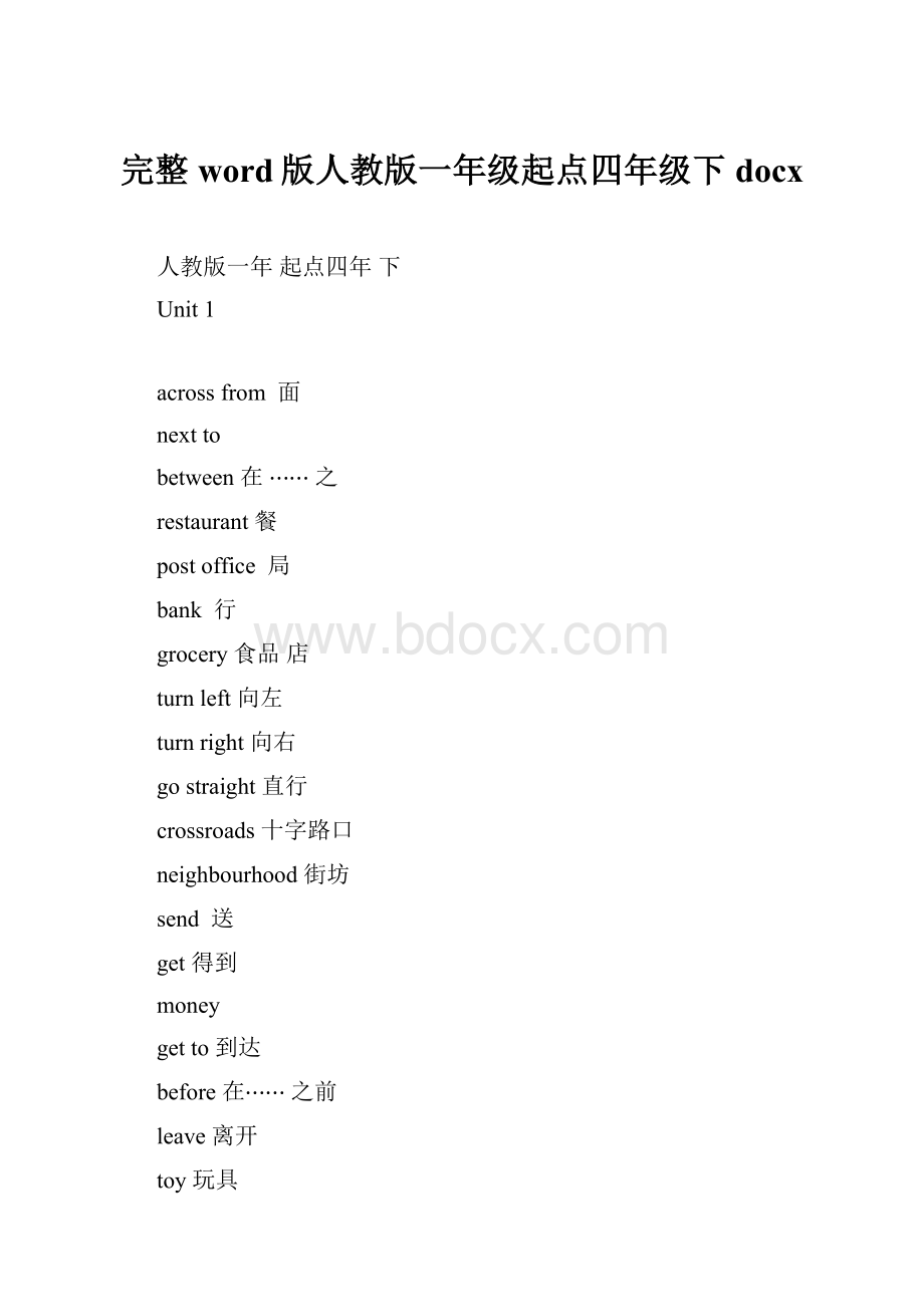 完整word版人教版一年级起点四年级下docx.docx_第1页