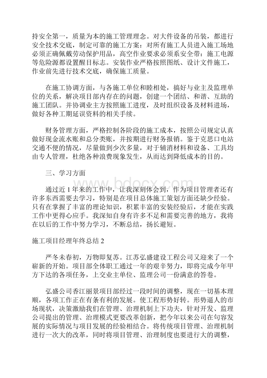 施工项目经理年终总结6篇.docx_第2页