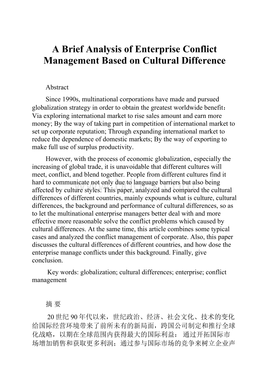 A Brief Analysis of Enterprise Conflict Management Based on Cultural Difference.docx_第1页