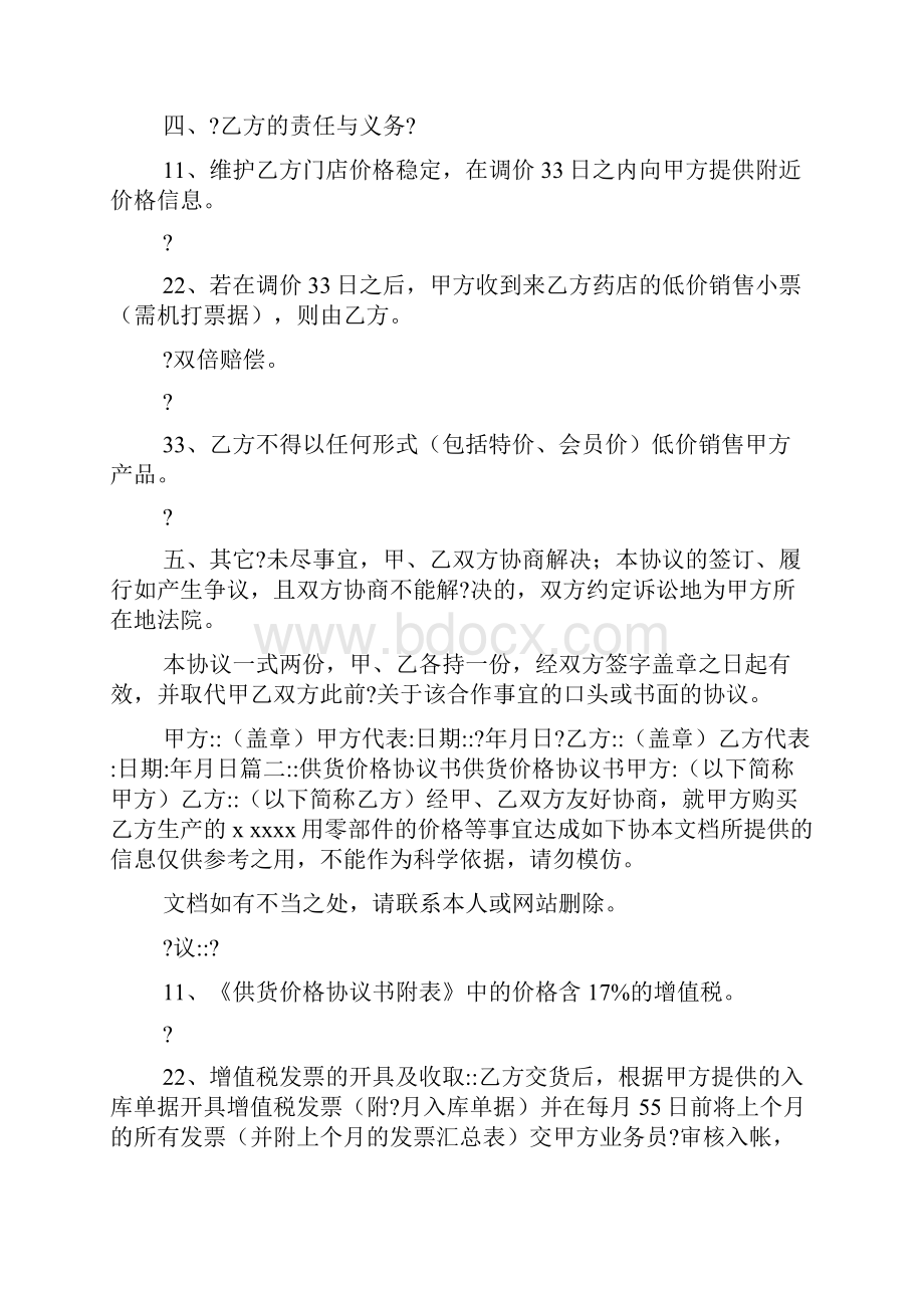 价格协议书样本范文.docx_第3页