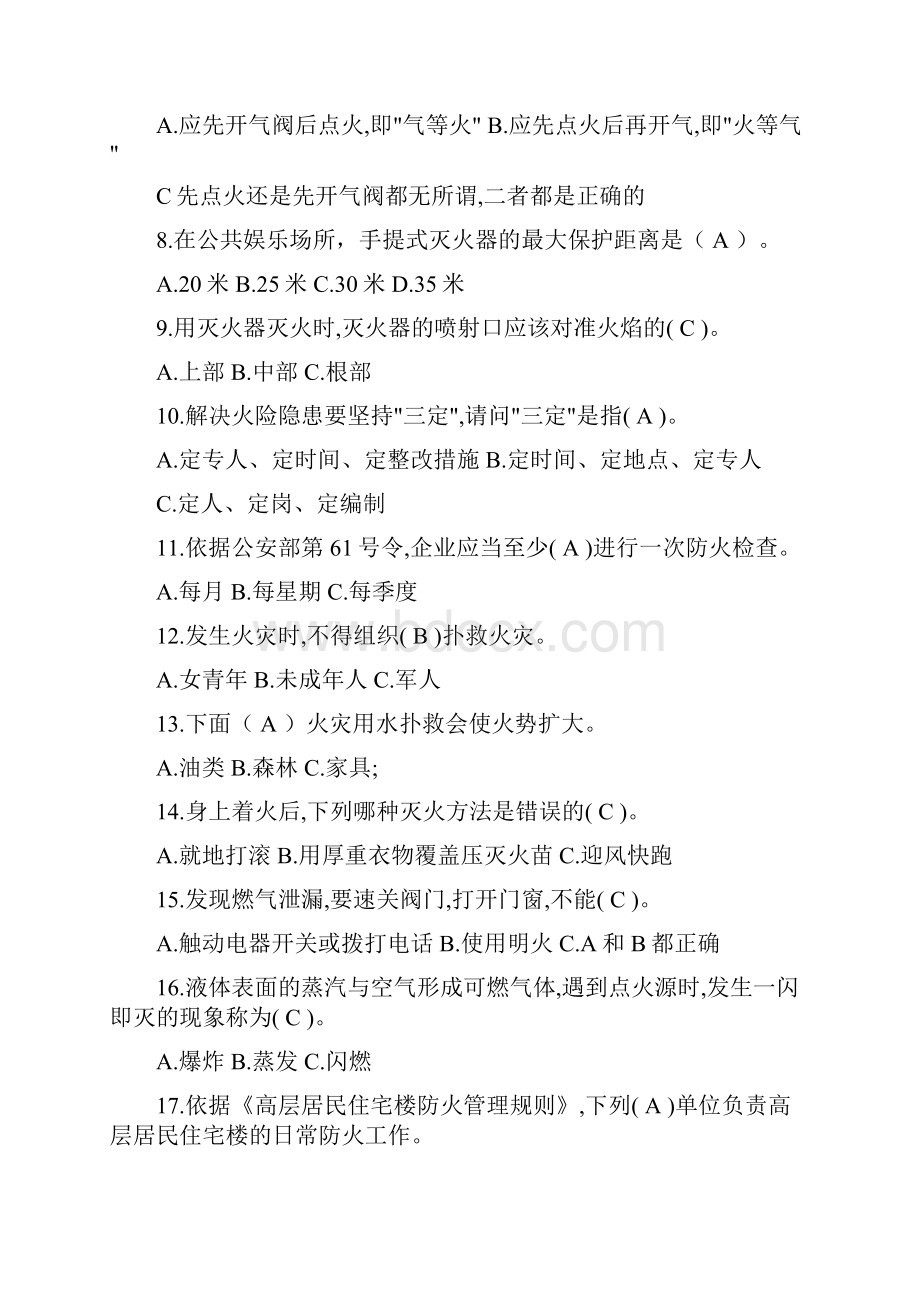 最新消防安全知识测试题.docx_第2页