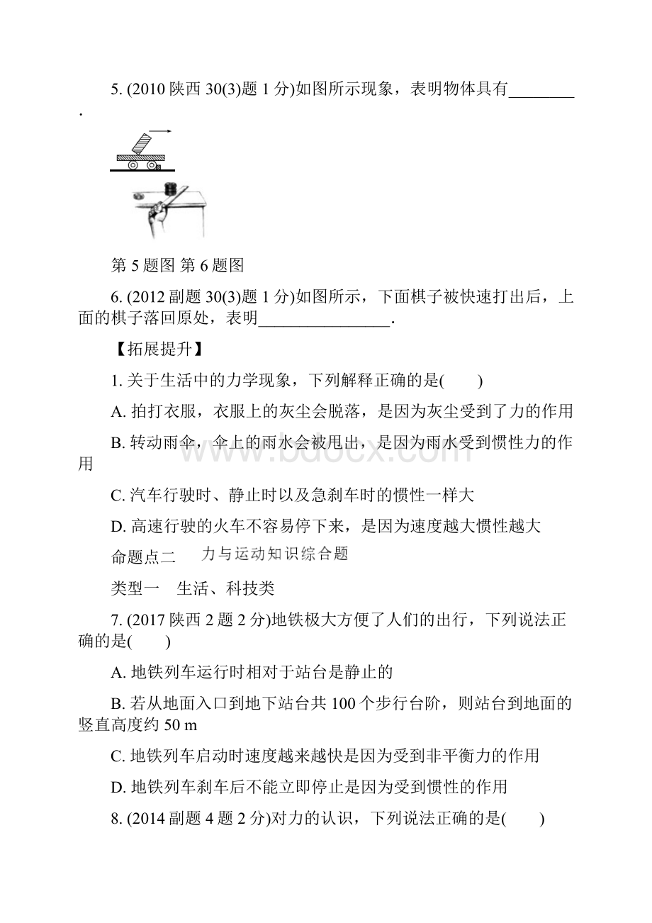 中考物理总复习第七讲力运动和力玩转真题11.docx_第2页