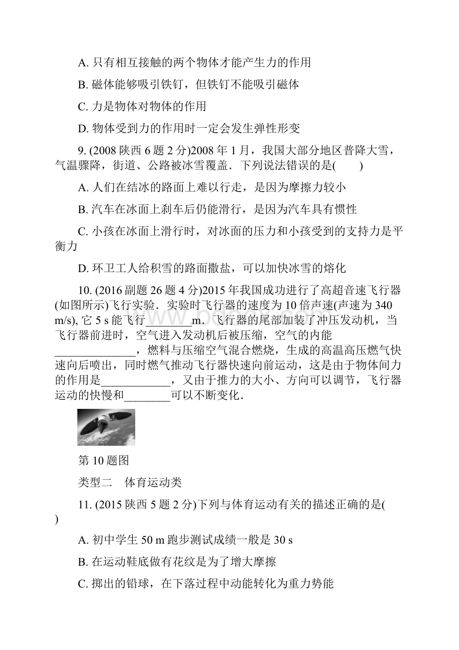 中考物理总复习第七讲力运动和力玩转真题11.docx_第3页