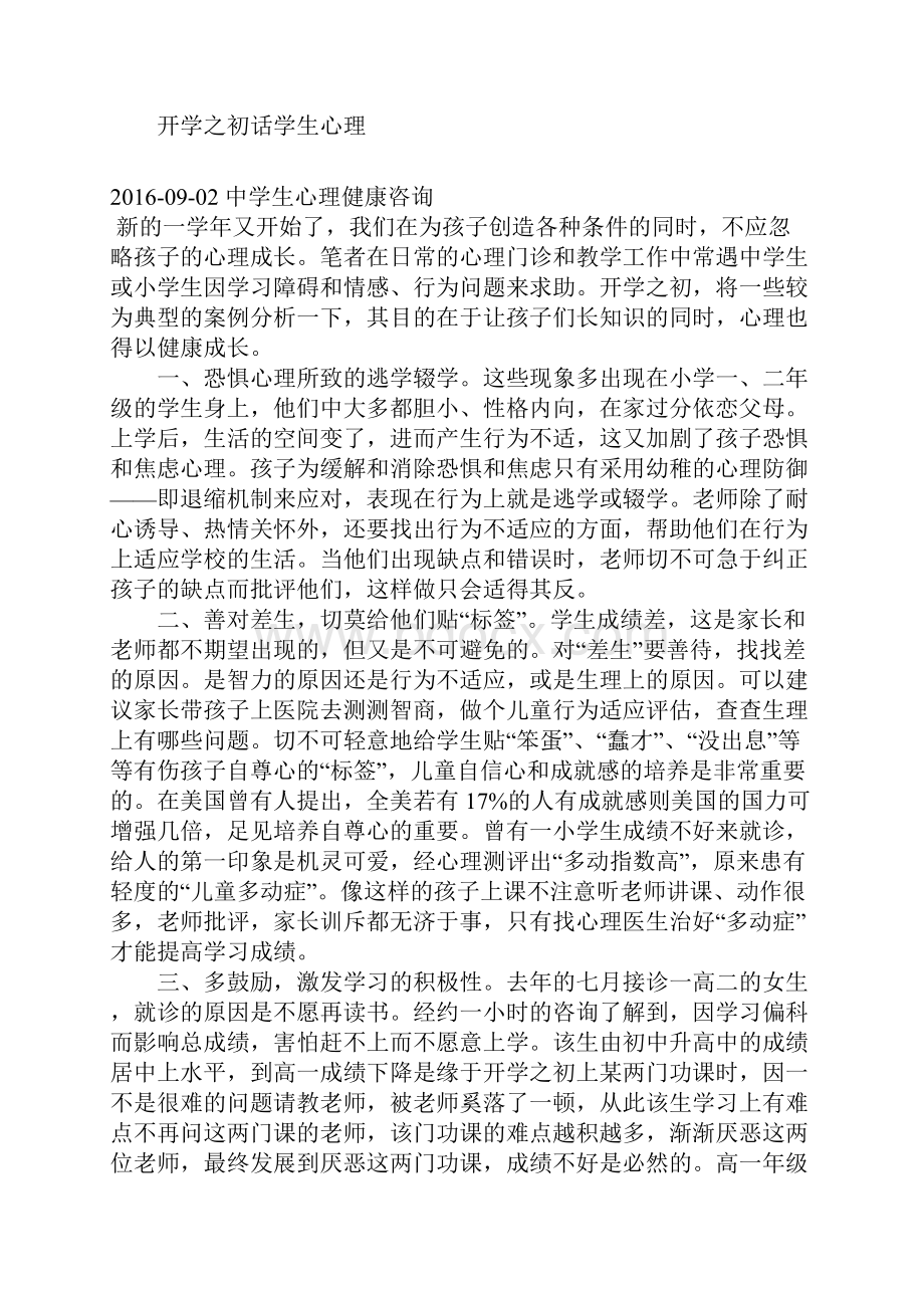 教师成长的六个顺序.docx_第2页