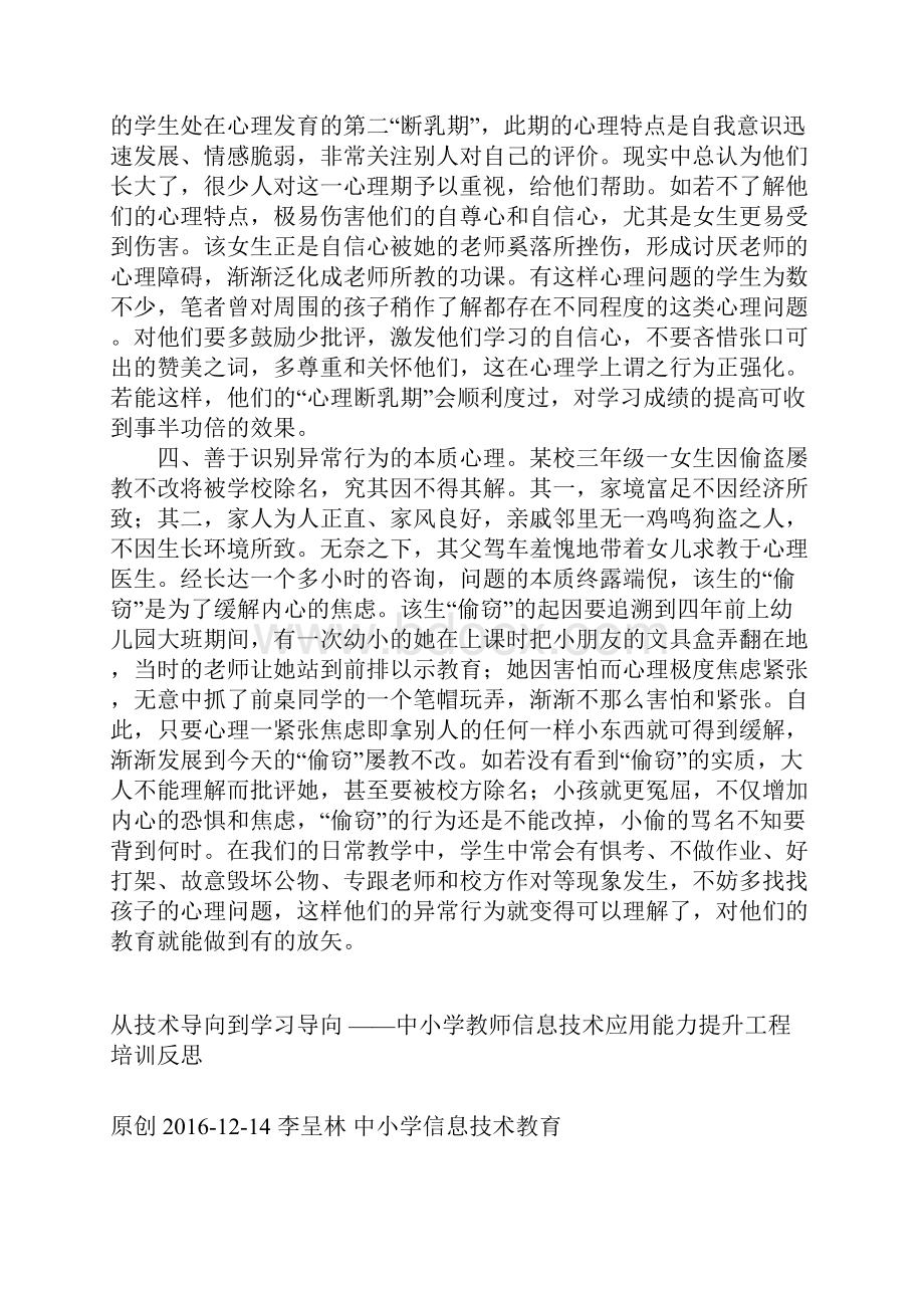 教师成长的六个顺序.docx_第3页