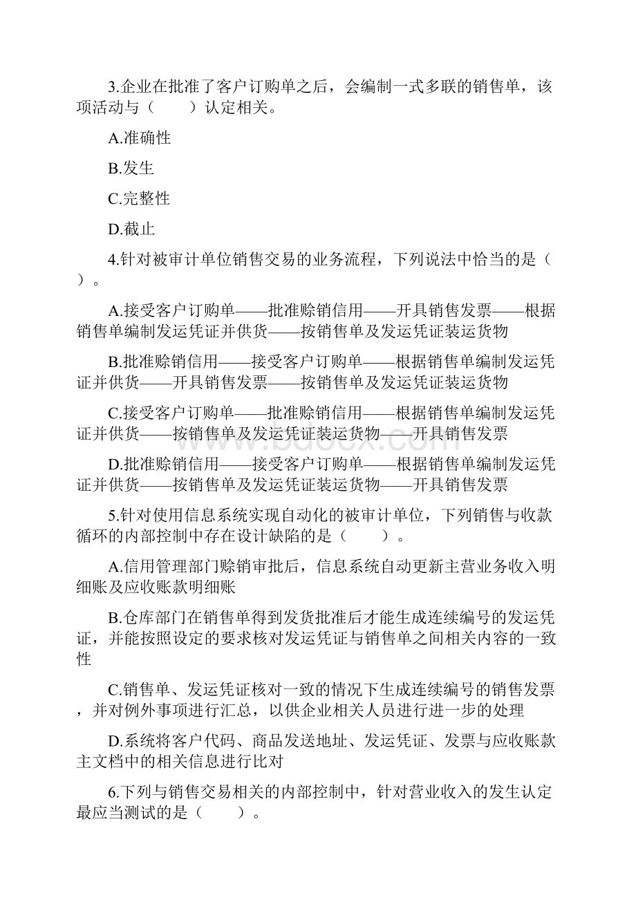 销售与收款循环审计练习题精选文档.docx_第2页