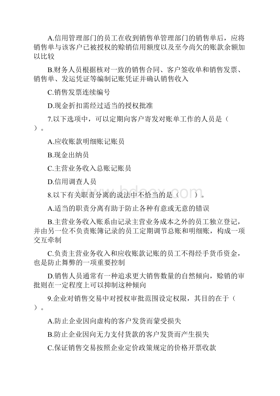 销售与收款循环审计练习题精选文档.docx_第3页