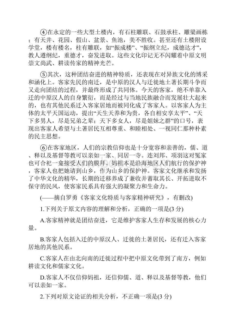 学年江西省上饶市高一上学期期末考试 语文自招班.docx_第2页