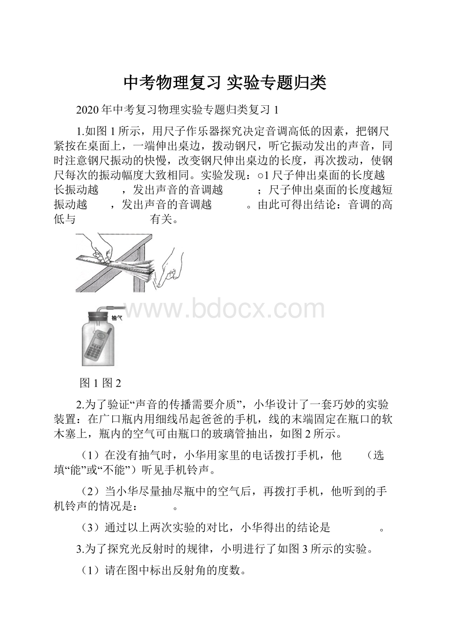 中考物理复习 实验专题归类.docx_第1页