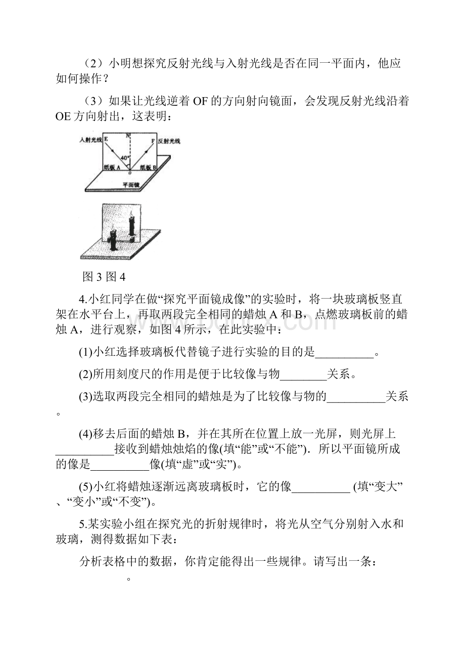 中考物理复习 实验专题归类.docx_第2页