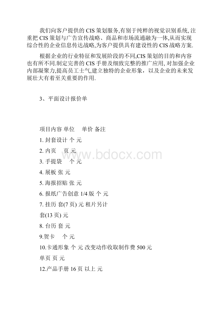 广告设计报价表审批稿.docx_第2页