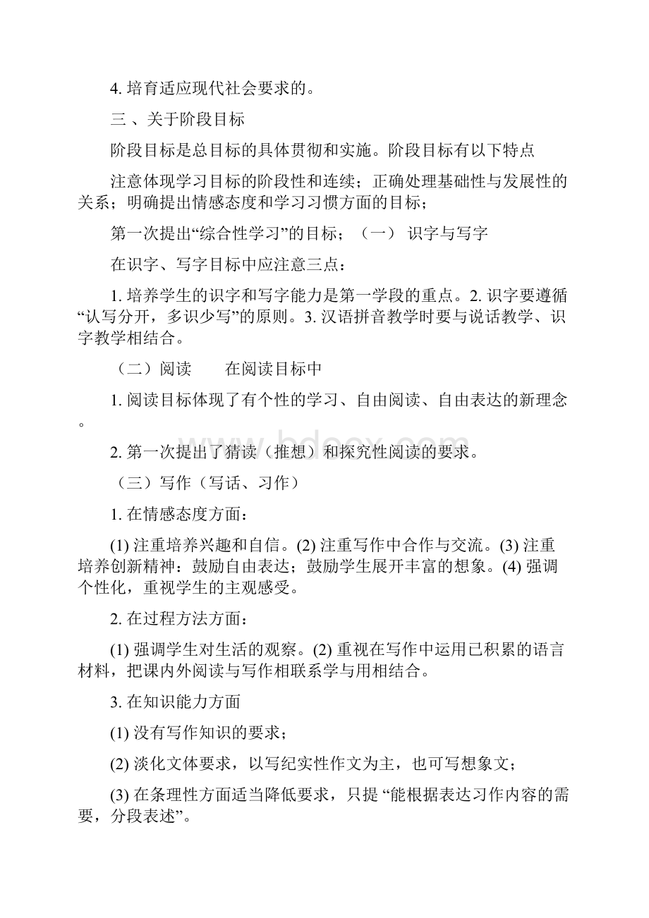 最新小学语文课程标准解读1.docx_第3页