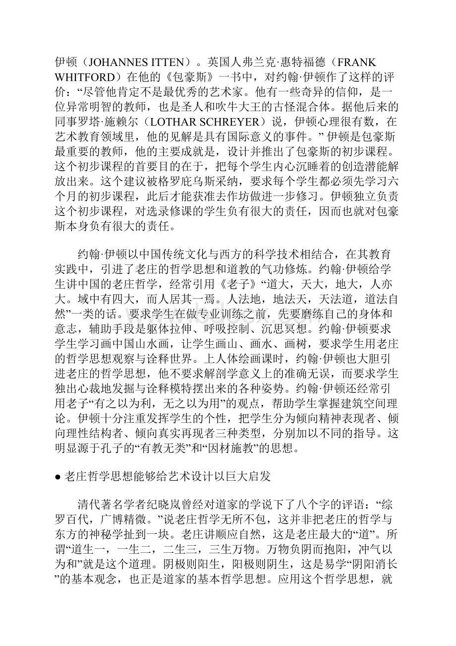 道家学说与现代艺术设计.docx_第2页