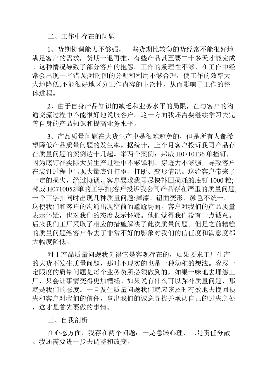 有关服装销售工作总结汇编9篇.docx_第2页