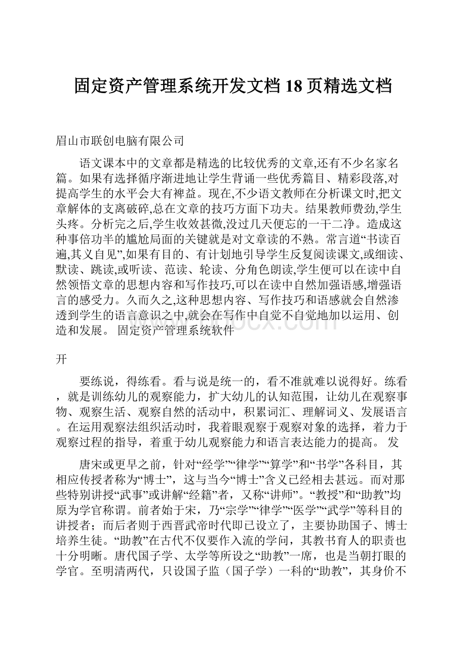 固定资产管理系统开发文档18页精选文档.docx_第1页