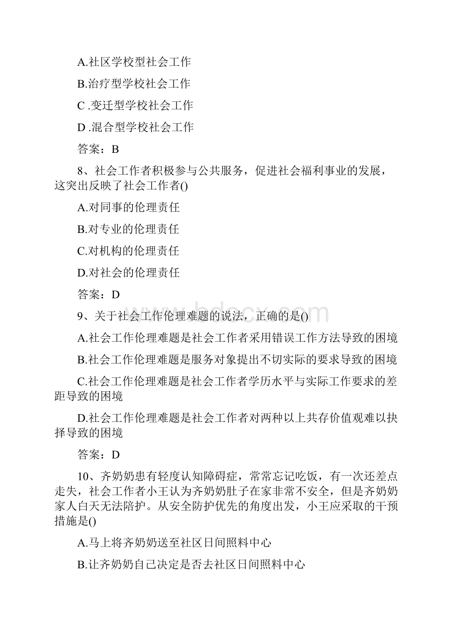 初级社工综合能力真题.docx_第3页