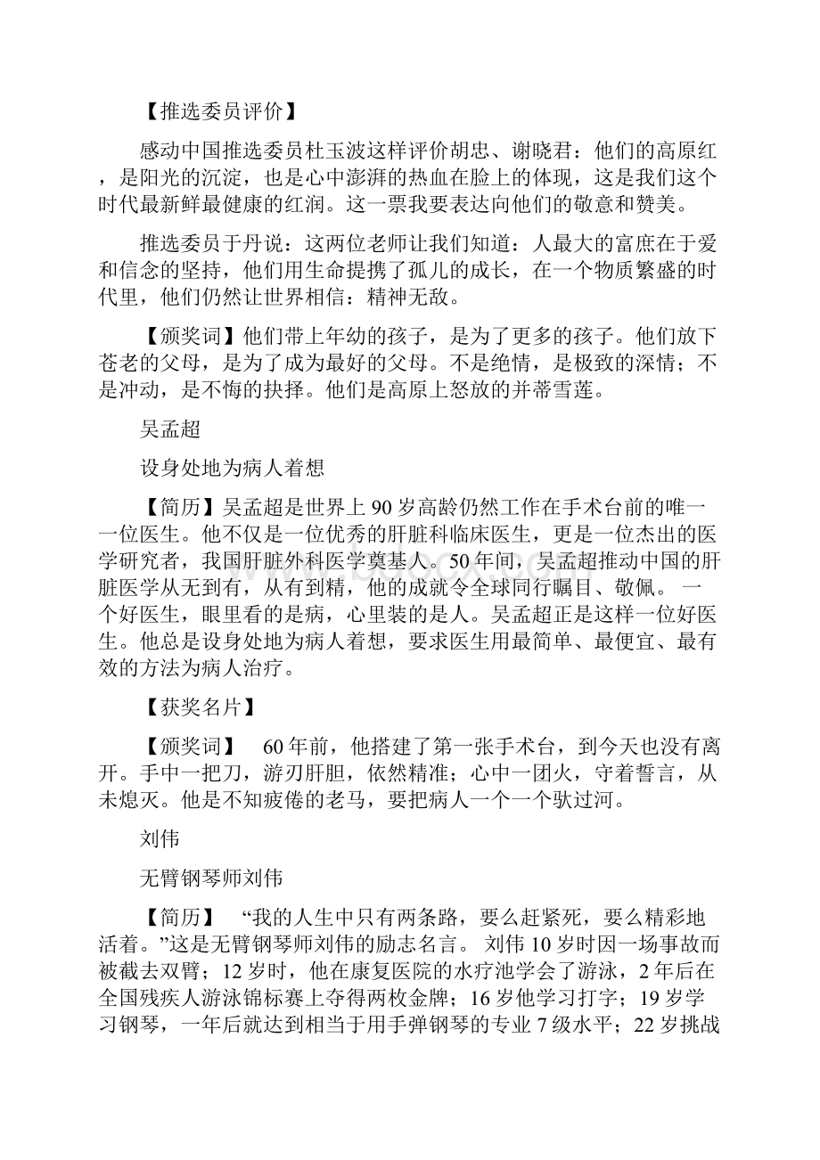 感动中国年度人物颁奖词.docx_第2页